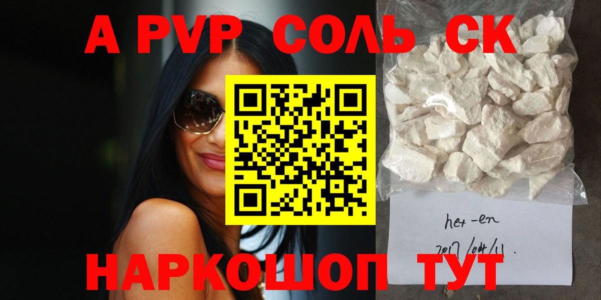 купить наркотик  Вход с VPN  Отрадный  Альфа ПВП СК КРИС  A-PVP Crystall  Alfa_PVP крисы CK 