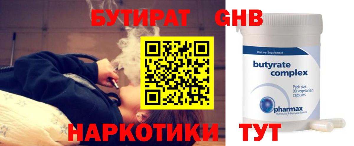 Бутират  Вход с VPN  Отрадный  Бутират BDO 