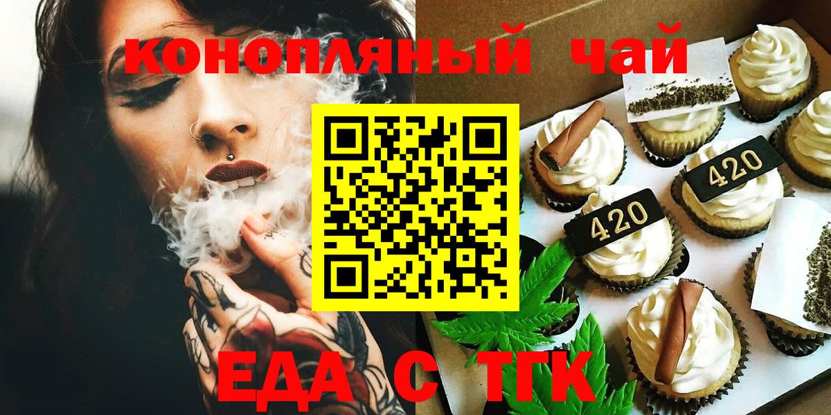 Печенье с ТГК конопля  Вход с VPN  Отрадный 