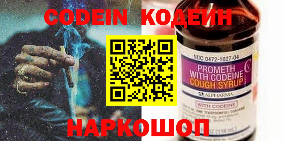 Codein напиток Lean (лин) Отрадный