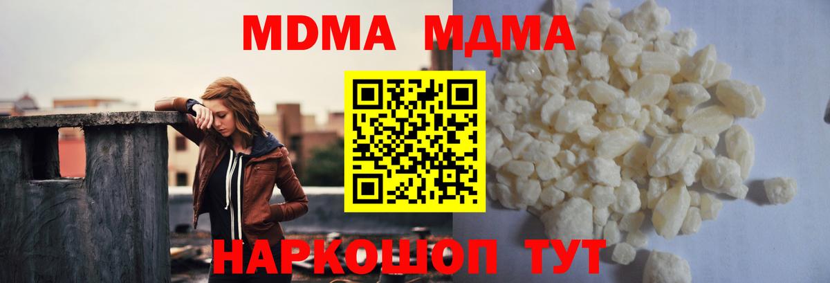 MDMA кристаллы Отрадный