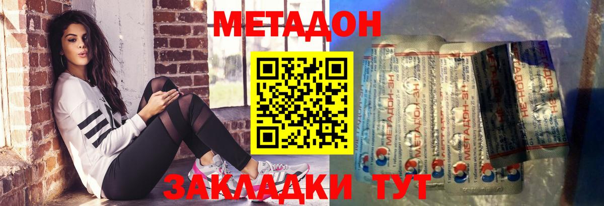   ссылки  Вход с VPN  Метадон methadone  Отрадный  Метадон VHQ 