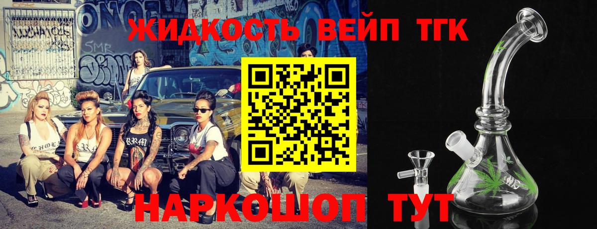 Дистиллят ТГК THC oil  ТГК жижа  Отрадный  Вход с VPN 