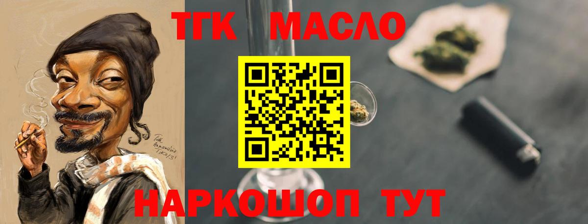 ТГК жижа Отрадный